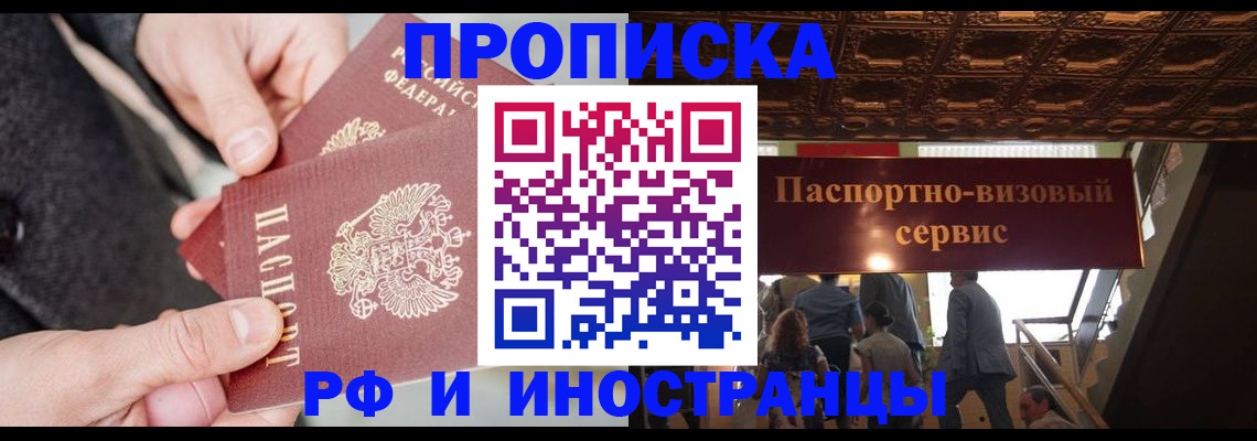 временная регистрация в Новотроицке