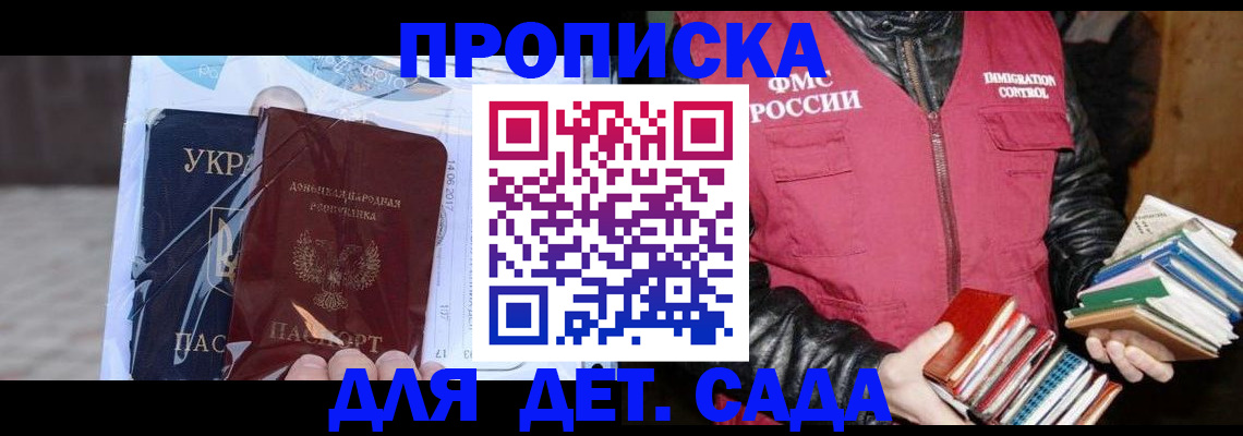 прописка регистрация в Новотроицке