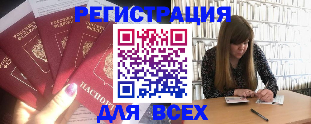 временная регистрация законно в Новотроицке