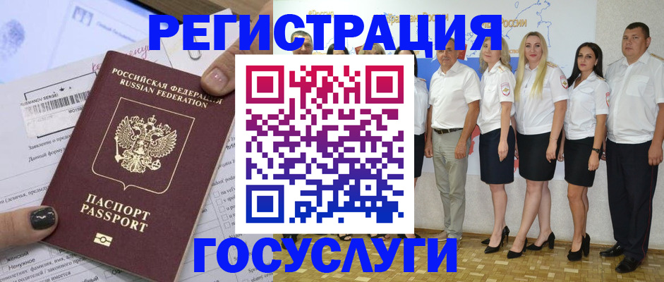миграционный учет в Новотроицке