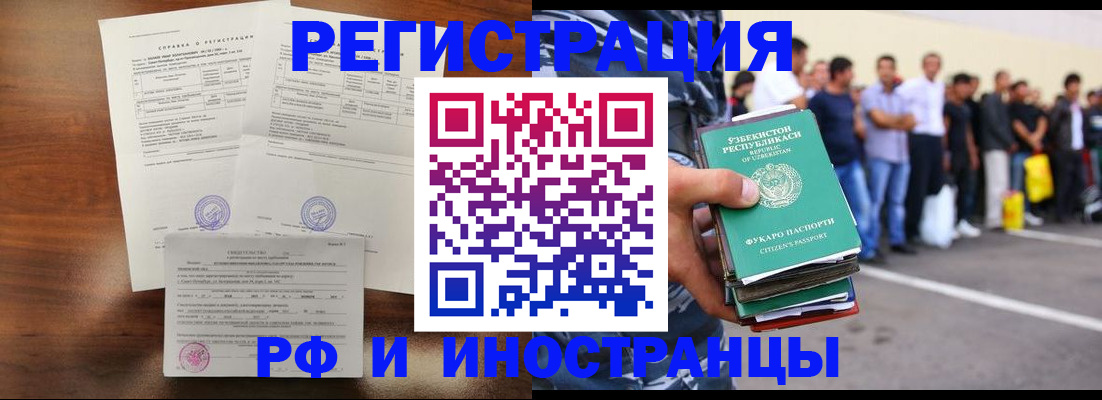 прописка иностранных граждан в Новотроицке