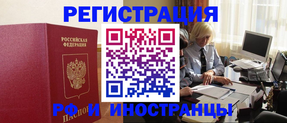 прописка от собственника в Новотроицке